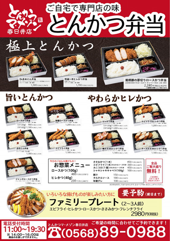 とんかつマ メゾン 春日井店 ローカルの間