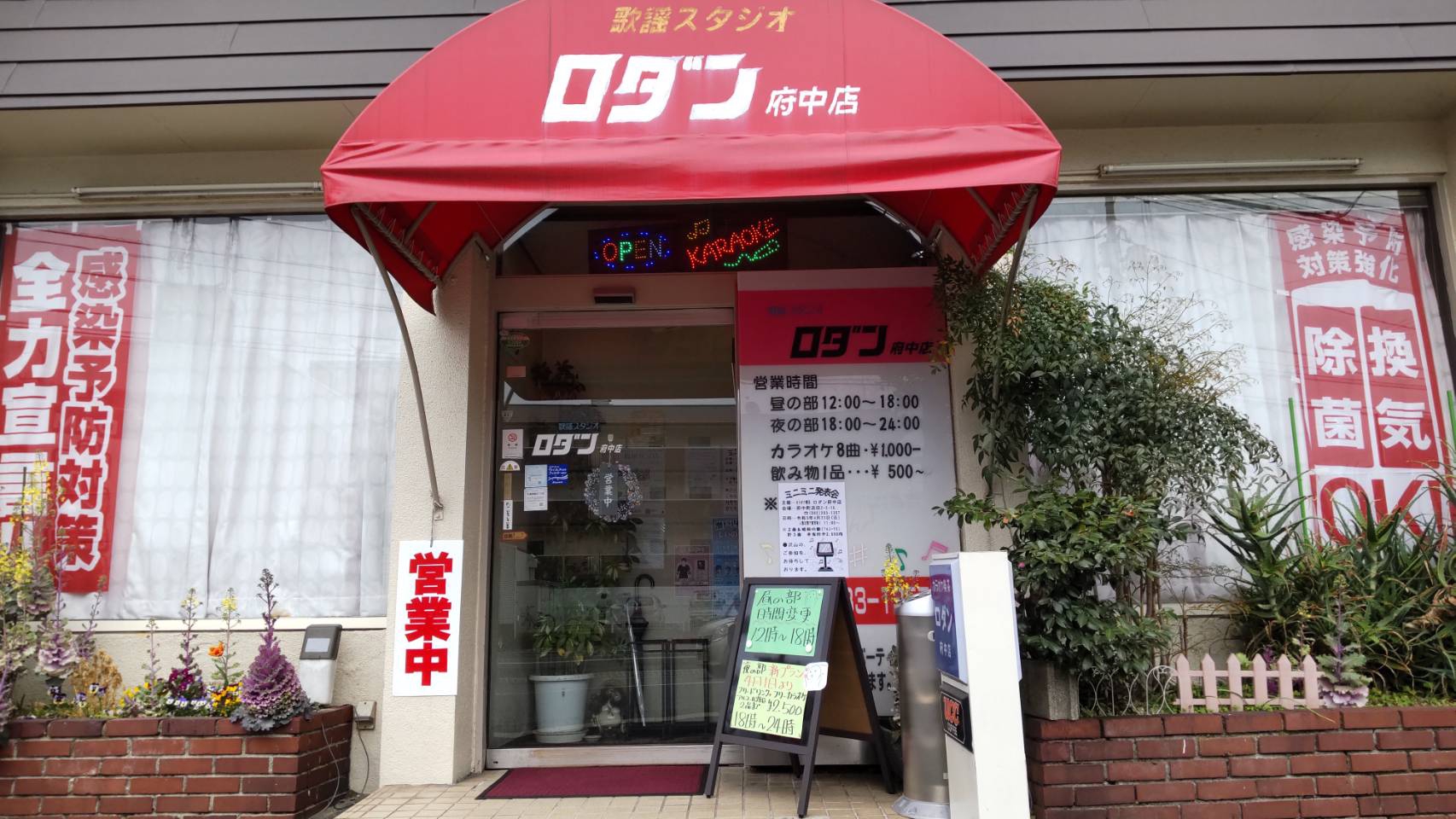カラオケ喫茶 ロダン 府中店の写真(広島県府中町)