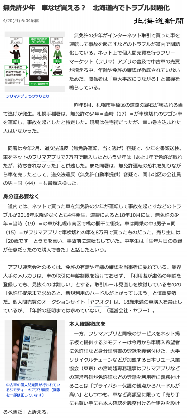 無免許運転と中古車売買 源法律研修所