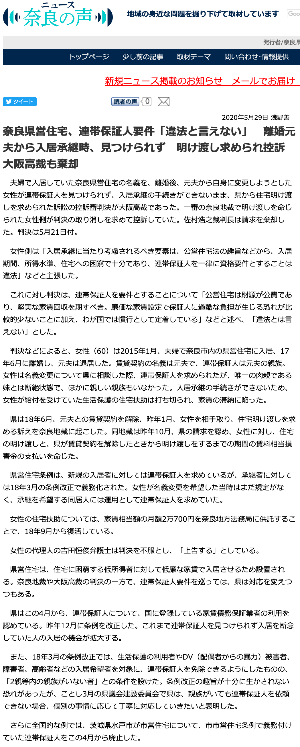 公営住宅と連帯保証人  源法律研修所
