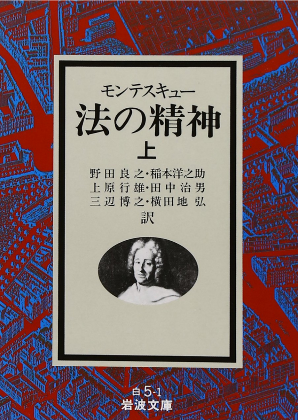 法の精神 源法律研修所