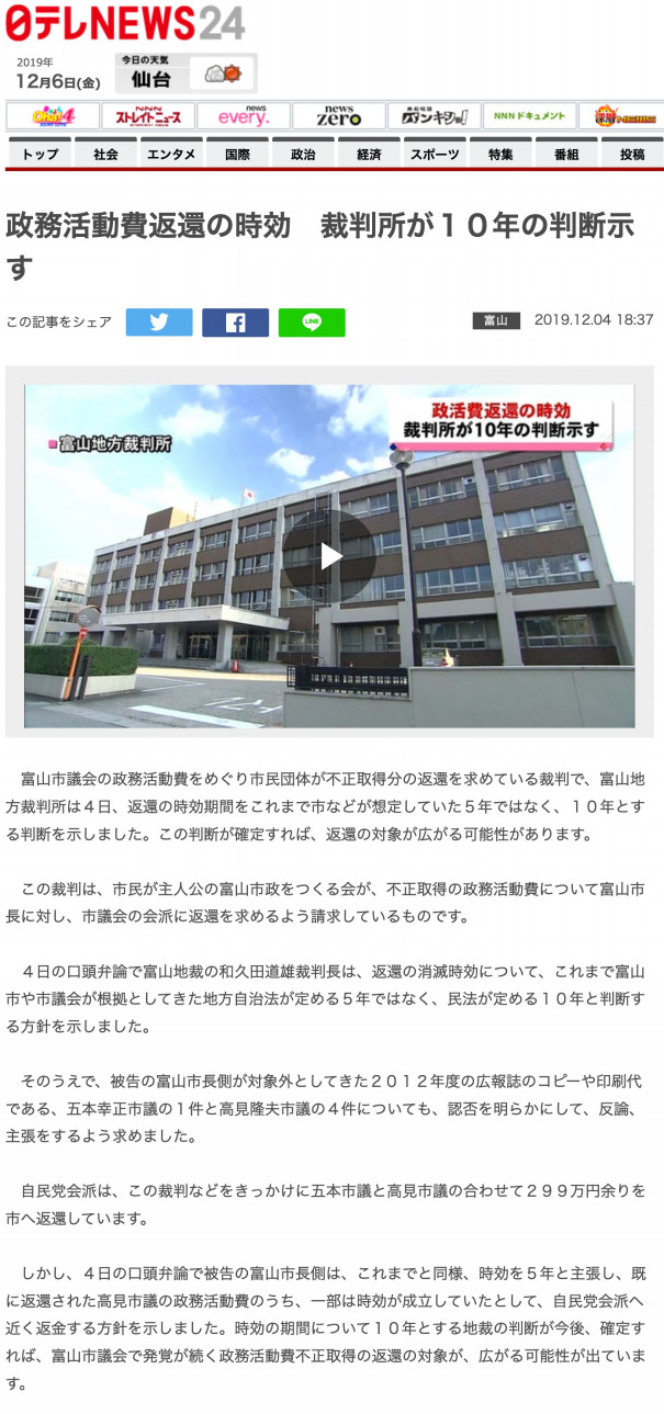 政務活動費返還請求権の消滅時効期間 源法律研修所