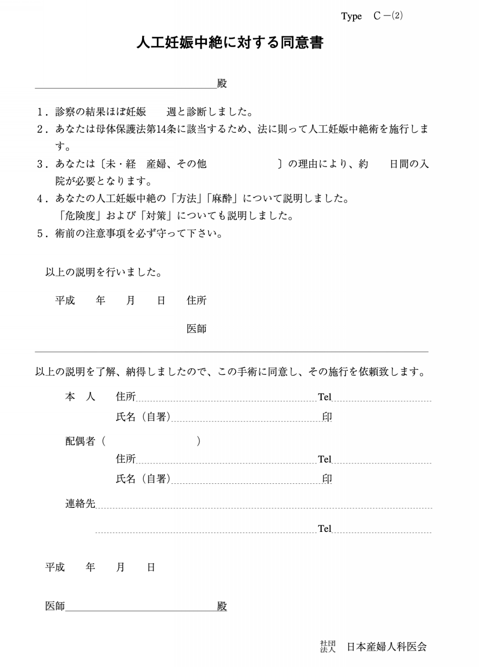 人工妊娠中絶手術に加害者の同意 源法律研修所