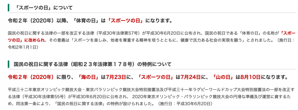 祭日 祝祭日 ではなく 祝日 源法律研修所