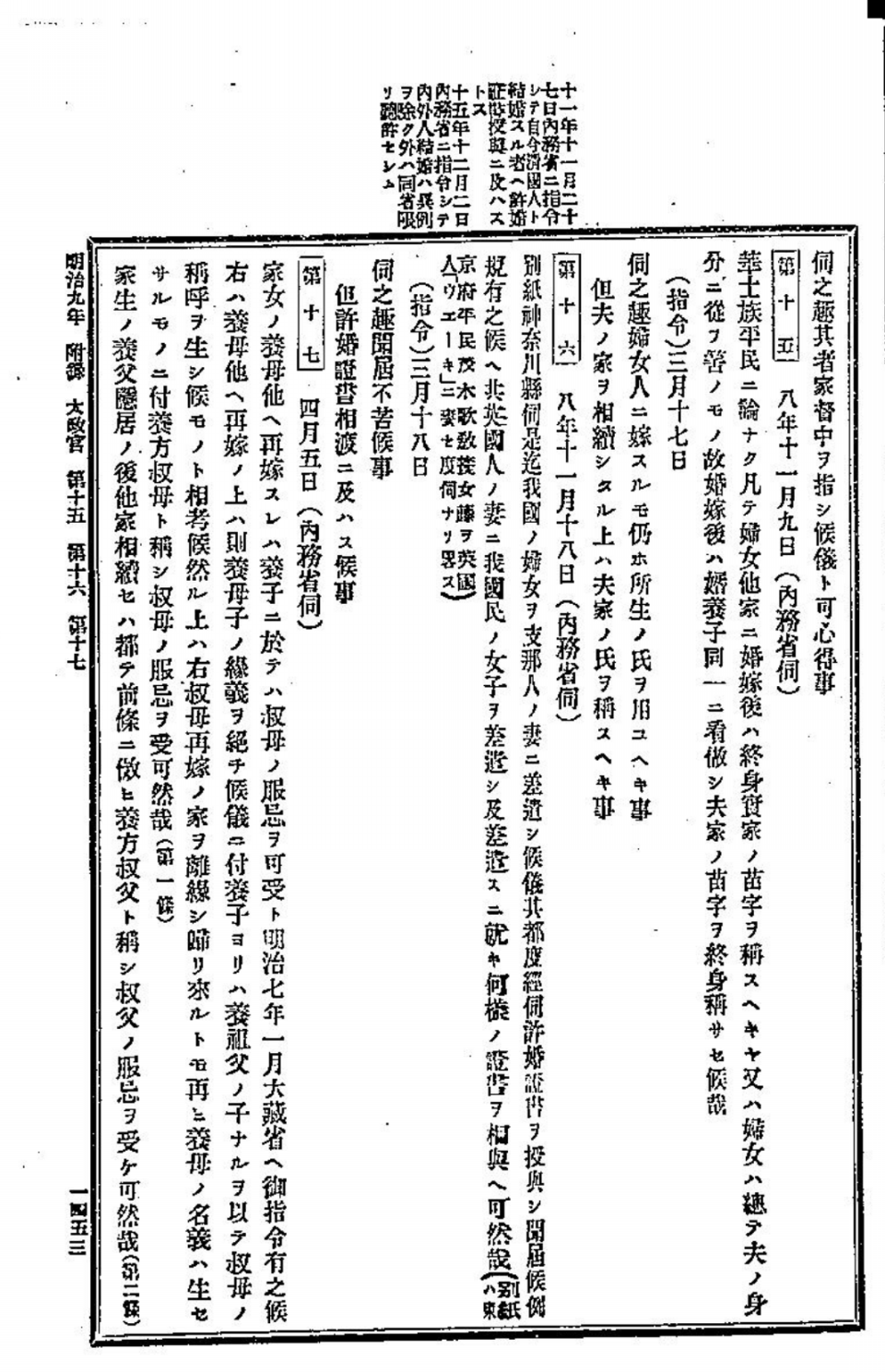 夫婦同氏制の由来 源法律研修所 夫婦同氏制の由来 源法律研修所