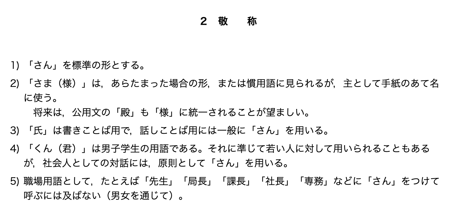 敬称 源法律研修所 敬称 源法律研修所