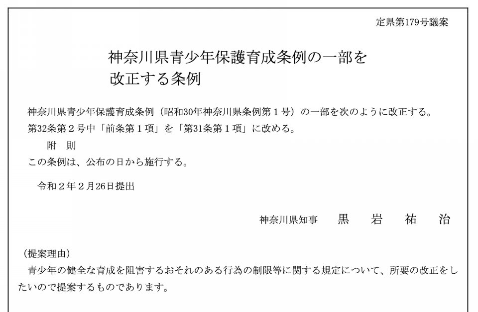 条例の改正ミス 源法律研修所