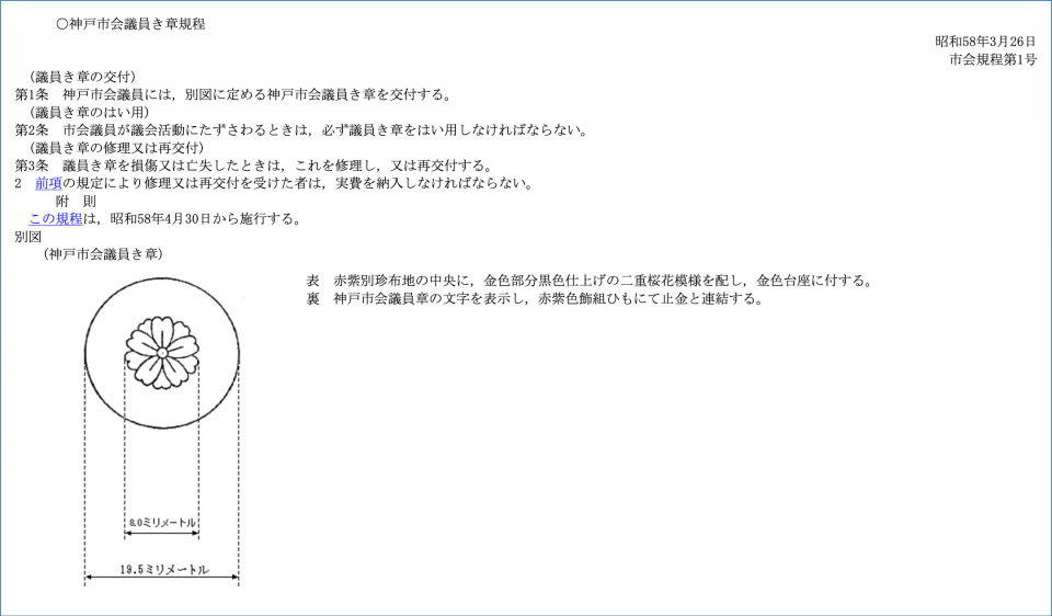 議員バッジ 源法律研修所