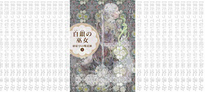 架空書店 それは一体なに 魔術師ペンリックの使命 ロイス マクマスター ビジョルド まだ売ってない本しか紹介しない 架空書店