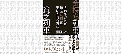 架空書店210730 ④自由席かグリーン車か 🚅 金持ち列車、貧乏列車 成功者だけが持つ 「切符」を手に入れる方法 末岡 よしのり |  【まだ売ってない本しか紹介しない】架空書店