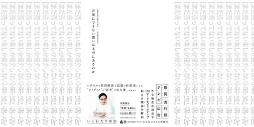 架空書店18 さて 言葉にできない想いは 本当にあるのか いしわたり 淳治 まだ売ってない本しか紹介しない 架空書店 架空書店18 さて 言葉にできない想いは 本当にあるのか いしわたり 淳治 まだ売ってない本しか紹介しない 架空書店