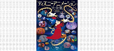 架空書店 次はナニミル ディズニー アニメーション 大全集 新装改訂版 ディズニーファン編集部 まだ売ってない本 しか紹介しない 架空書店