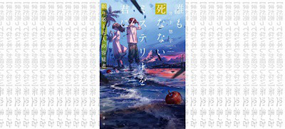 架空書店 ホッ 誰も死なないミステリーを君に 眠り姫と五人の容疑者 井上悠宇 まだ売ってない本しか紹介しない 架空書店