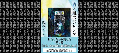 架空書店 刺さって痛いのだけれど抜けない 青い棘のジレンマ 悠木 シュン まだ売ってない本しか紹介しない 架空書店