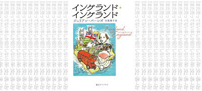 架空書店 英国英国 イングランド イングランド ジュリアン バーンズ まだ売ってない本しか紹介しない 架空書店