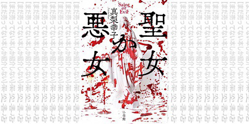 架空書店1109 アクセスランキング まだ売ってない本しか紹介しない 架空書店