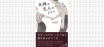 架空書店 意外と楽しそう 夫婦は恋人のように 平島裕希 まだ売ってない本しか紹介しない 架空書店 架空書店 意外と楽しそう 夫婦は恋人のように 平島裕希 まだ売ってない本しか紹介しない 架空書店