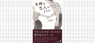 架空書店 意外と楽しそう 夫婦は恋人のように 平島裕希 まだ売ってない本しか紹介しない 架空書店