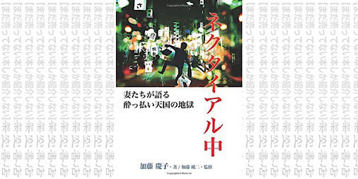 架空書店0902 見えにくい問題 ネクタイアル中 妻たちが語る 酔っ払い天国の地獄 まだ売ってない本しか紹介しない 架空書店