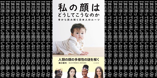 架空書店2102 悩むわ 私の顔はどうしてこうなのか 骨から読み解く日本人のルーツ 溝口優司 まだ売ってない本しか紹介しない 架空書店