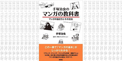 架空書店1030 編集者も読んでる 手塚治虫のマンガの教科書 マンガの描き方とその技法 まだ売ってない本しか紹介しない 架空書店