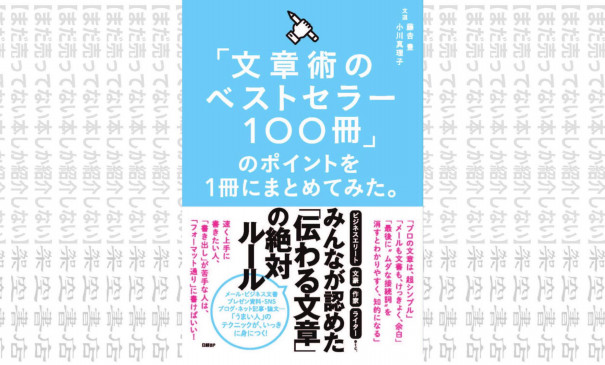 架空書店1227 Amazon Co Jp 限定 です 文章術のベストセラー100冊 の ポイントを1冊にまとめてみた 藤吉 豊 小川 真理子 まだ売ってない本しか紹介しない 架空書店