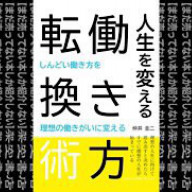 架空書店1222 ほの明るい 星明かり 熊谷千世子 宮尾和孝 まだ売ってない本しか紹介しない 架空書店