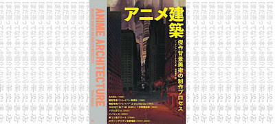 架空書店 こうなってた アニメ建築 傑作背景美術の制作プロセス シュテファン リーケルス まだ売ってない本 しか紹介しない 架空書店