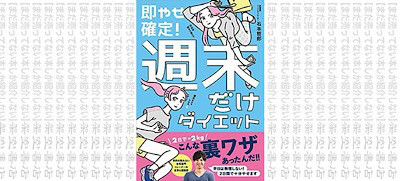 架空書店210922 食欲の秋も安心 即やせ確定 週末だけダイエット 美人開花シリーズ 石本哲郎 まだ売ってない本 しか紹介しない 架空書店