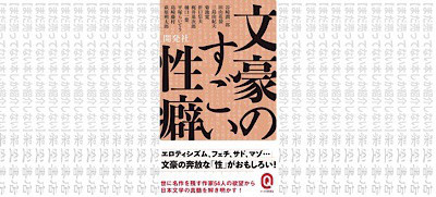 架空書店 これに比べたらねぇ 文豪のすごい性癖 開発社 まだ売ってない本しか紹介しない 架空書店