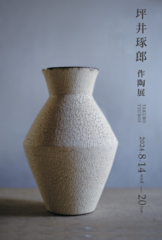 坪井琢朗　十二窯　岐阜　ペア　茶碗 坪井琢朗 十二窯 岐阜 ペア 茶碗