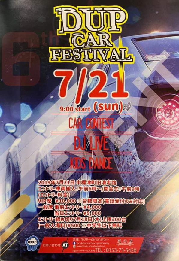 東北チャリティーイベント D Up Car Fes In 中標津 W 地域創生プロジェクト実行委員会