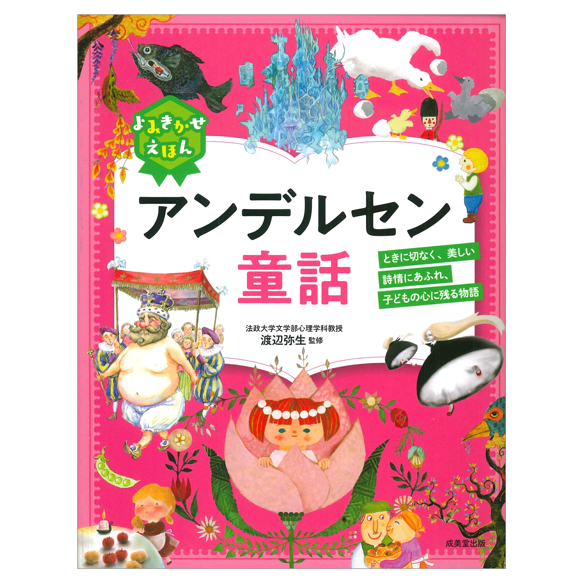 7冊 読み聞かせ絵本 日本昔話 グリム アンデルセン イソップ 3〜７歳 - 本