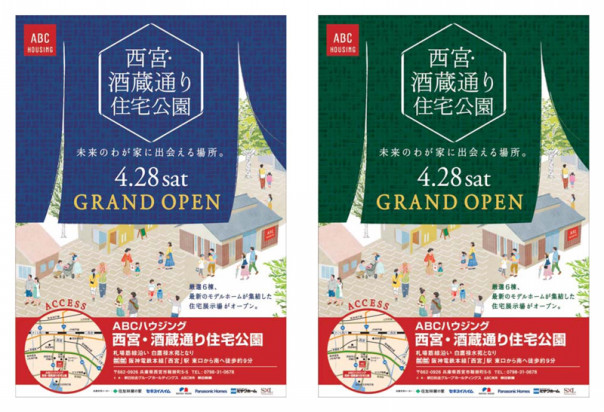Works Abcハウジング 西宮酒蔵通り住宅公園ビジュアルイラスト Nagano Mami
