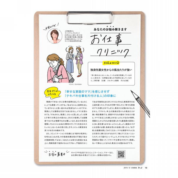 Works サンケイリビング新聞社 フリーマガジン ぎゅって10月号 内イラスト Nagano Mami