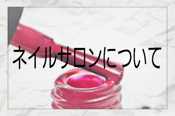栃木県真岡市ﾈｲﾙｽｸｰﾙ ﾈｲﾙｻﾛﾝberry Nail