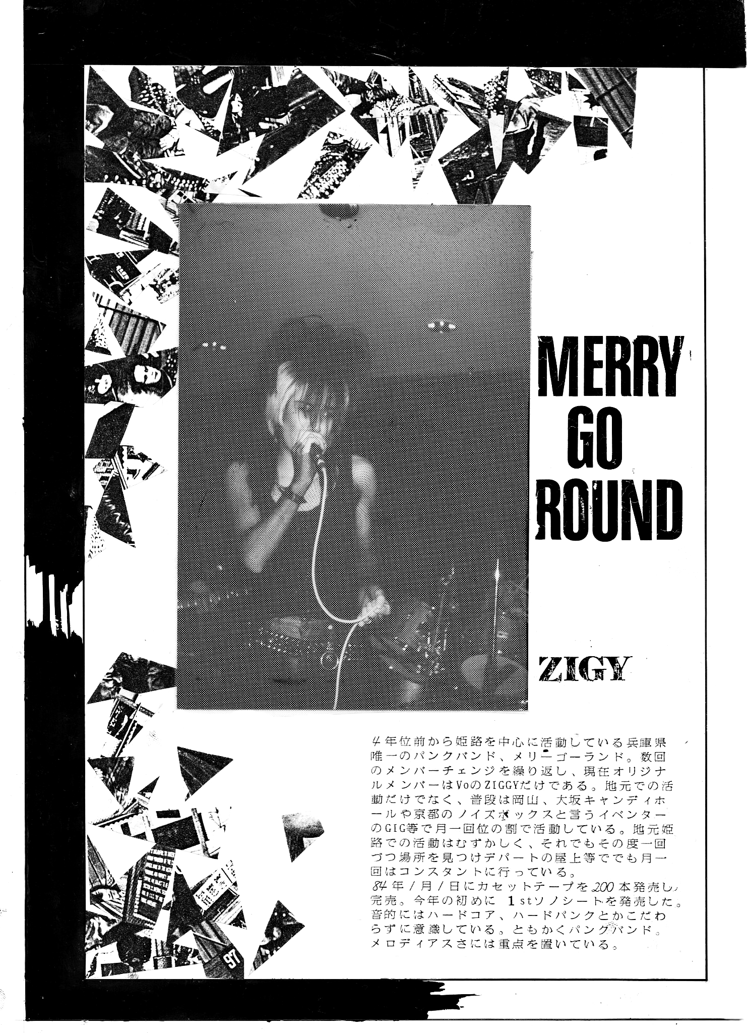 merrygoround廃盤CD『merry go round is dead』-