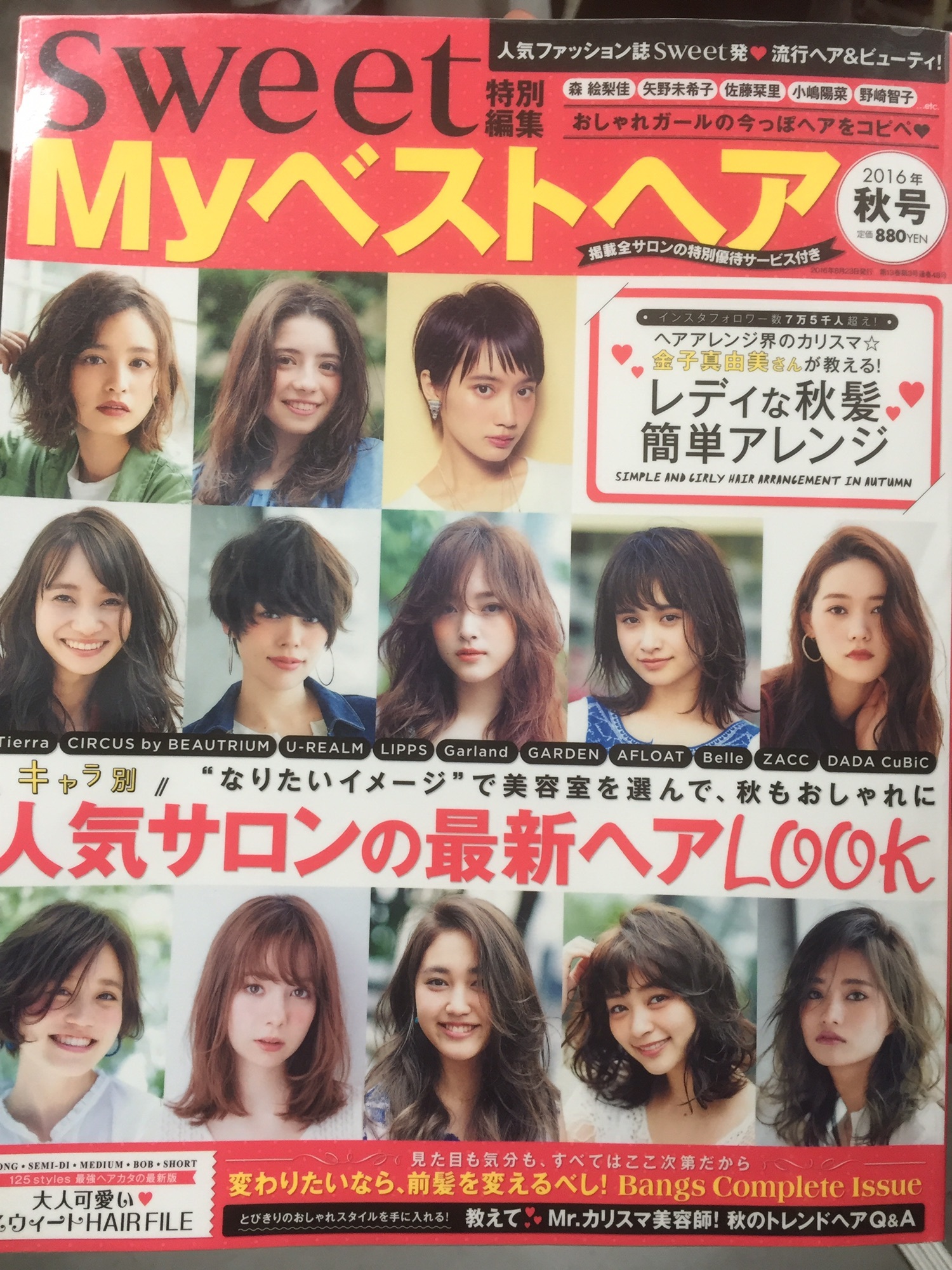 掲載雑誌 Sweet特別編集 Myベストヘア 16 秋号 巻頭ページにてスタイル掲載させて頂いています Shinya Nishikawa