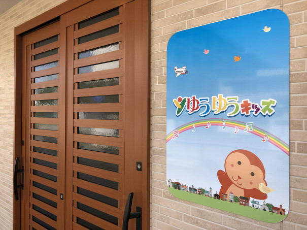 はじめまして 愛媛県松山市 児童発達支援 ゆうゆうキッズ はじめまして 愛媛県松山市 児童発達支援 ゆうゆうキッズ