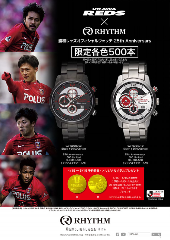 浦和レッズ オフィシャルウォッチ 25th Anniversary 発売中 Urawa Reds Official Ownd