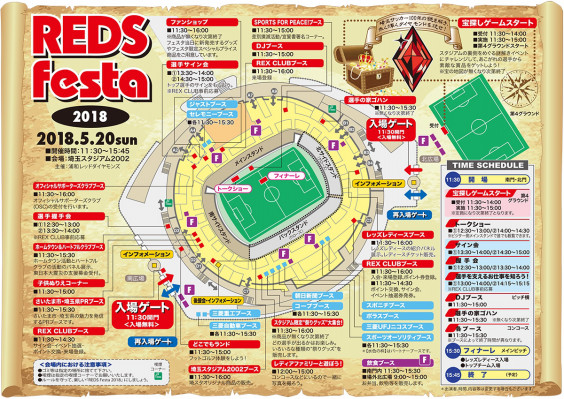 5 日 Reds Festa 18 開催のお知らせ Urawa Reds Official Ownd