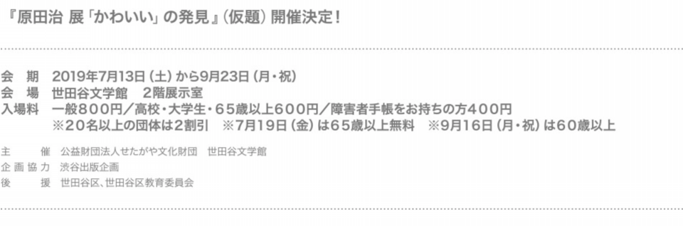 原田治 展 汪洋 おうよう 原田治 展 汪洋 おうよう