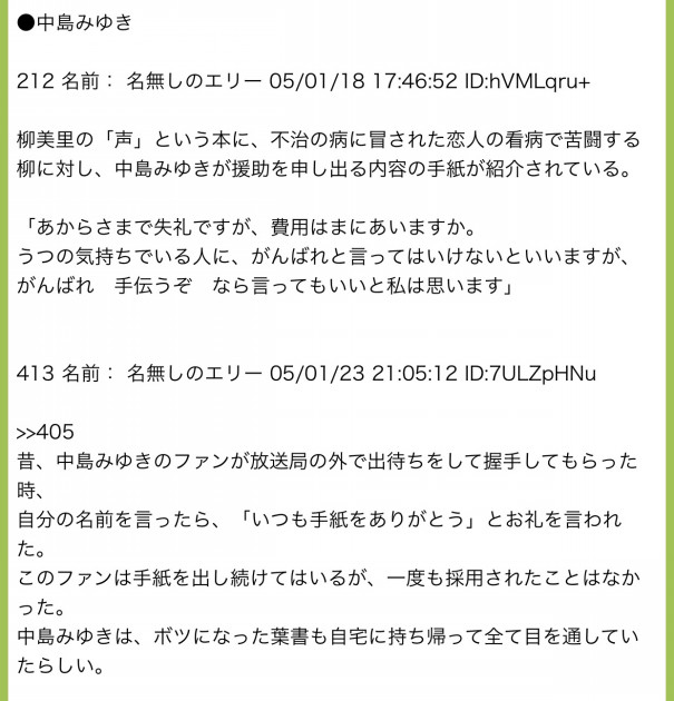 みゆきさんにまつわる泣ける話 のんきの日記