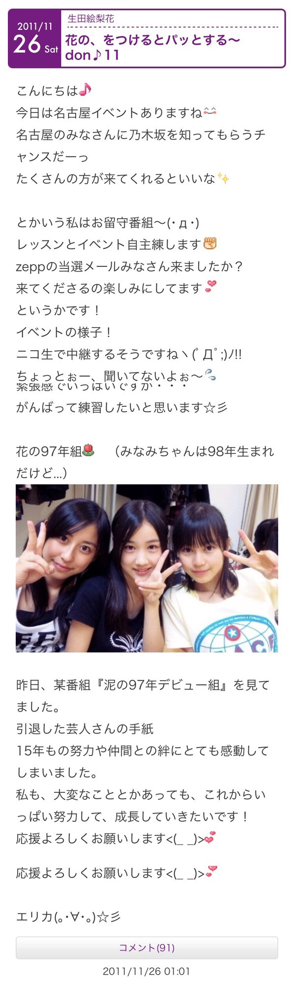 1 25 生田絵梨花 Blog 1 25 生田絵梨花 Blog