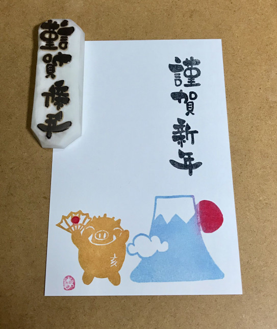 謹賀新年 の消しゴムはんこ ありす工房