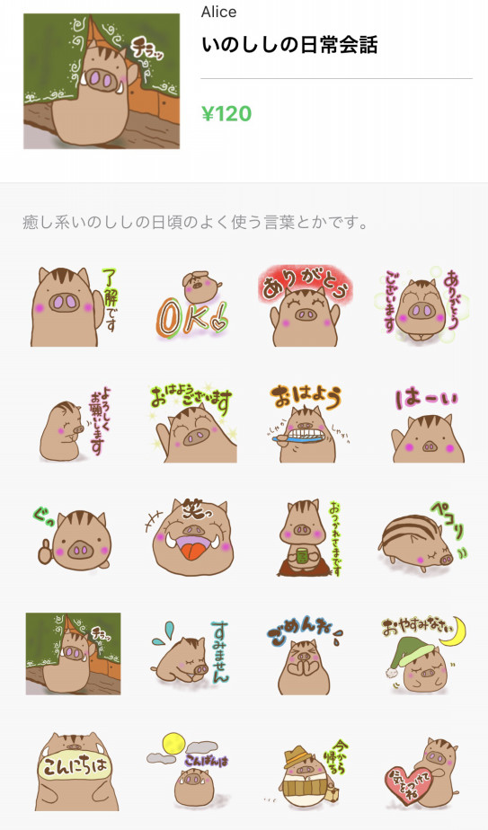 Lineスタンプ新作 ありす工房