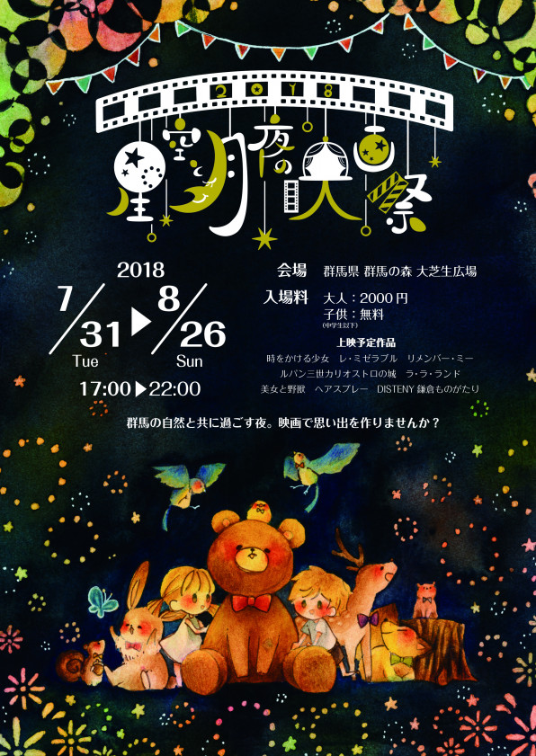 星空と月夜の映画祭 デザイン Portfolio