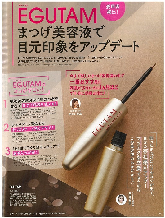 保存版 エグータム使用ガイド* | 