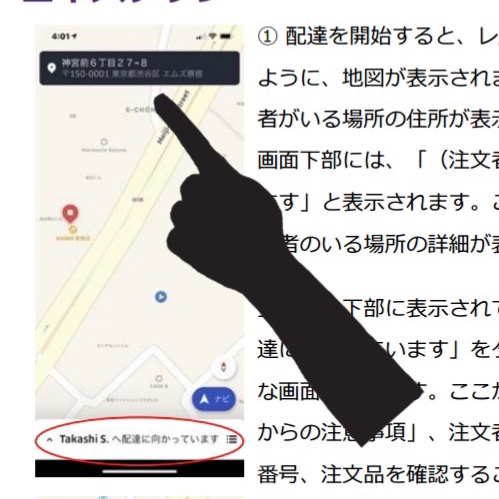 注文者を見つけ出せ！】配達先探索のコツ【ウーバーイーツワーカーvol 
