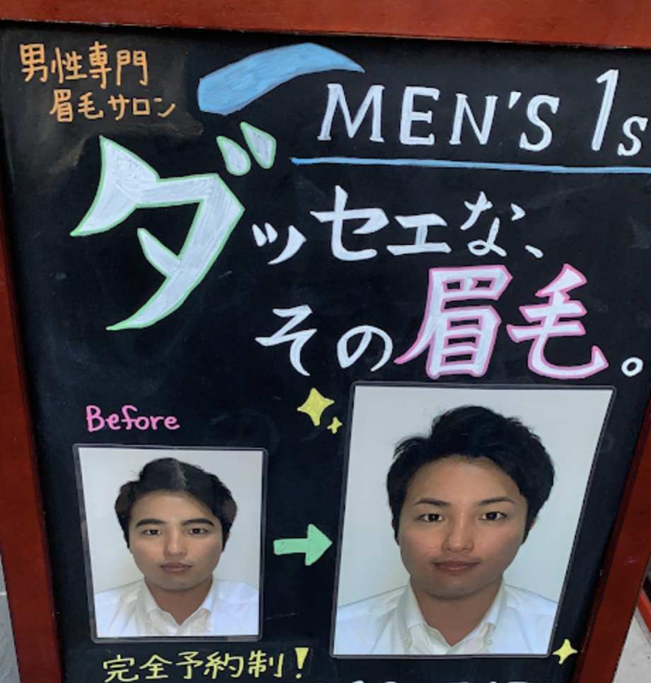 横浜で一番整った眉毛に仕上げてくれる眉毛サロン ファースト 横浜店 メンズ専門 Limmy